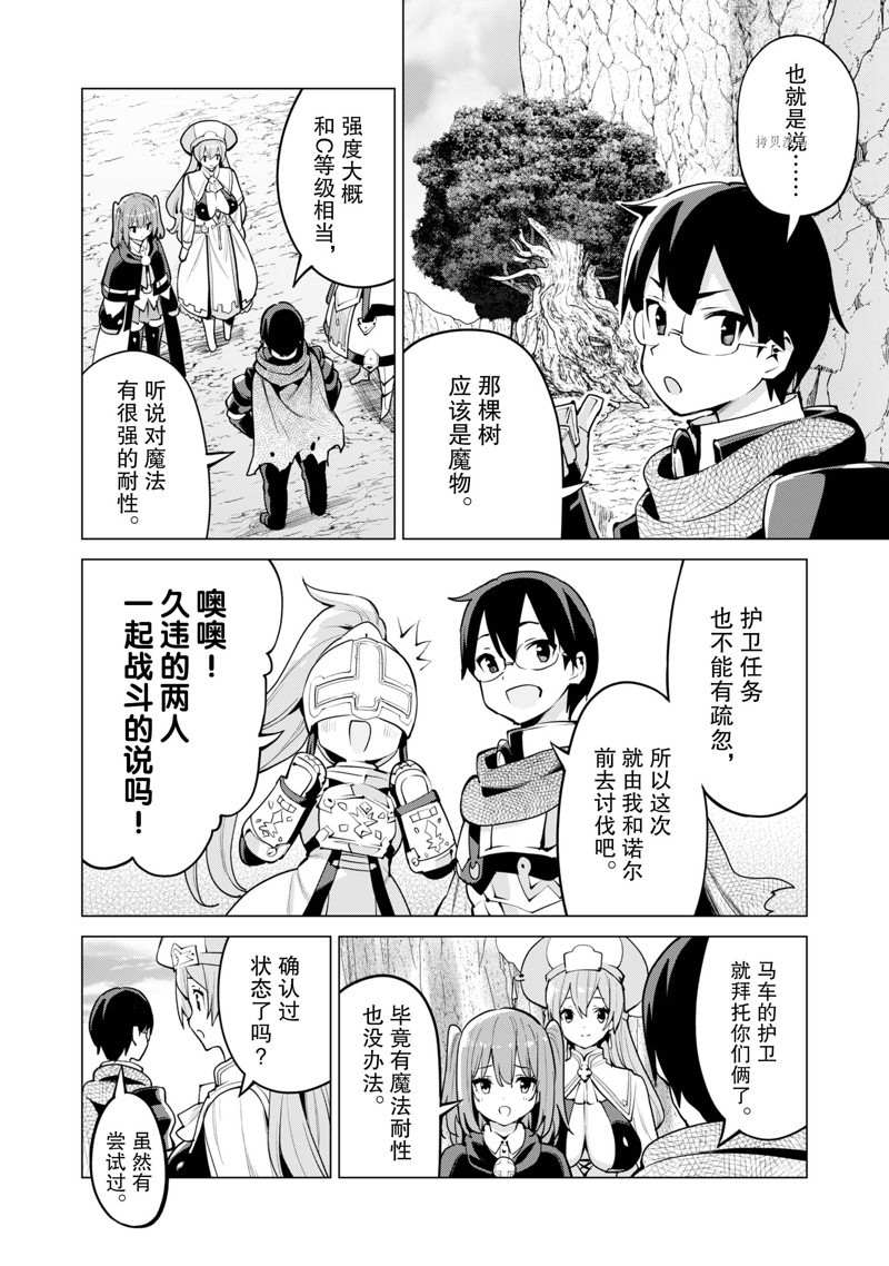 《通过扭蛋增加同伴，做成最强美少女军团》漫画最新章节第47话 试看版免费下拉式在线观看章节第【3】张图片