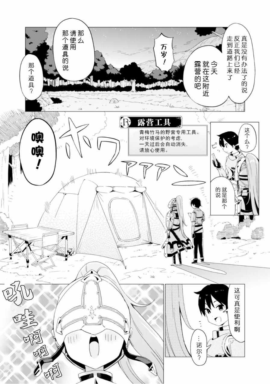 《通过扭蛋增加同伴，做成最强美少女军团》漫画最新章节第2话免费下拉式在线观看章节第【2】张图片