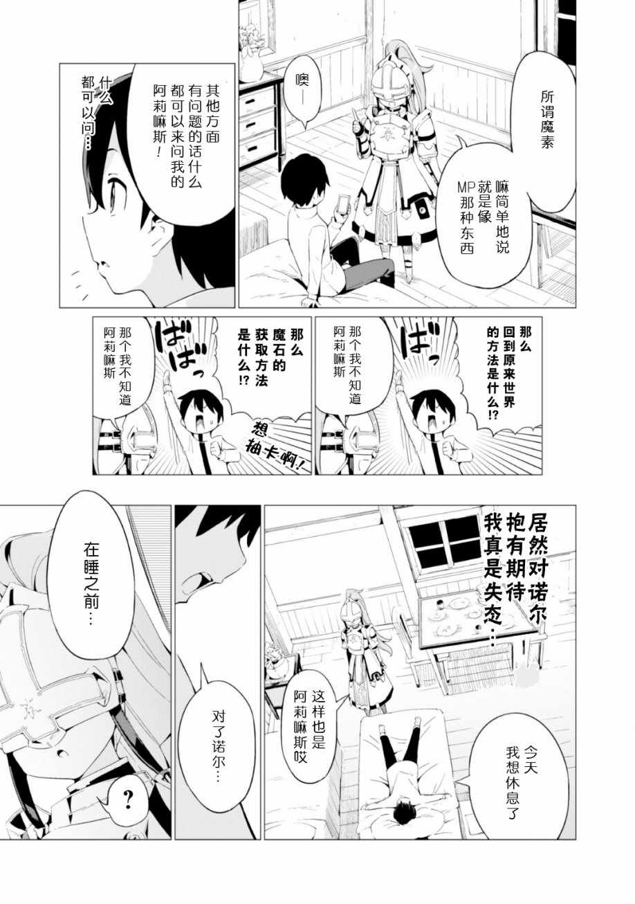 《通过扭蛋增加同伴，做成最强美少女军团》漫画最新章节第3话免费下拉式在线观看章节第【11】张图片