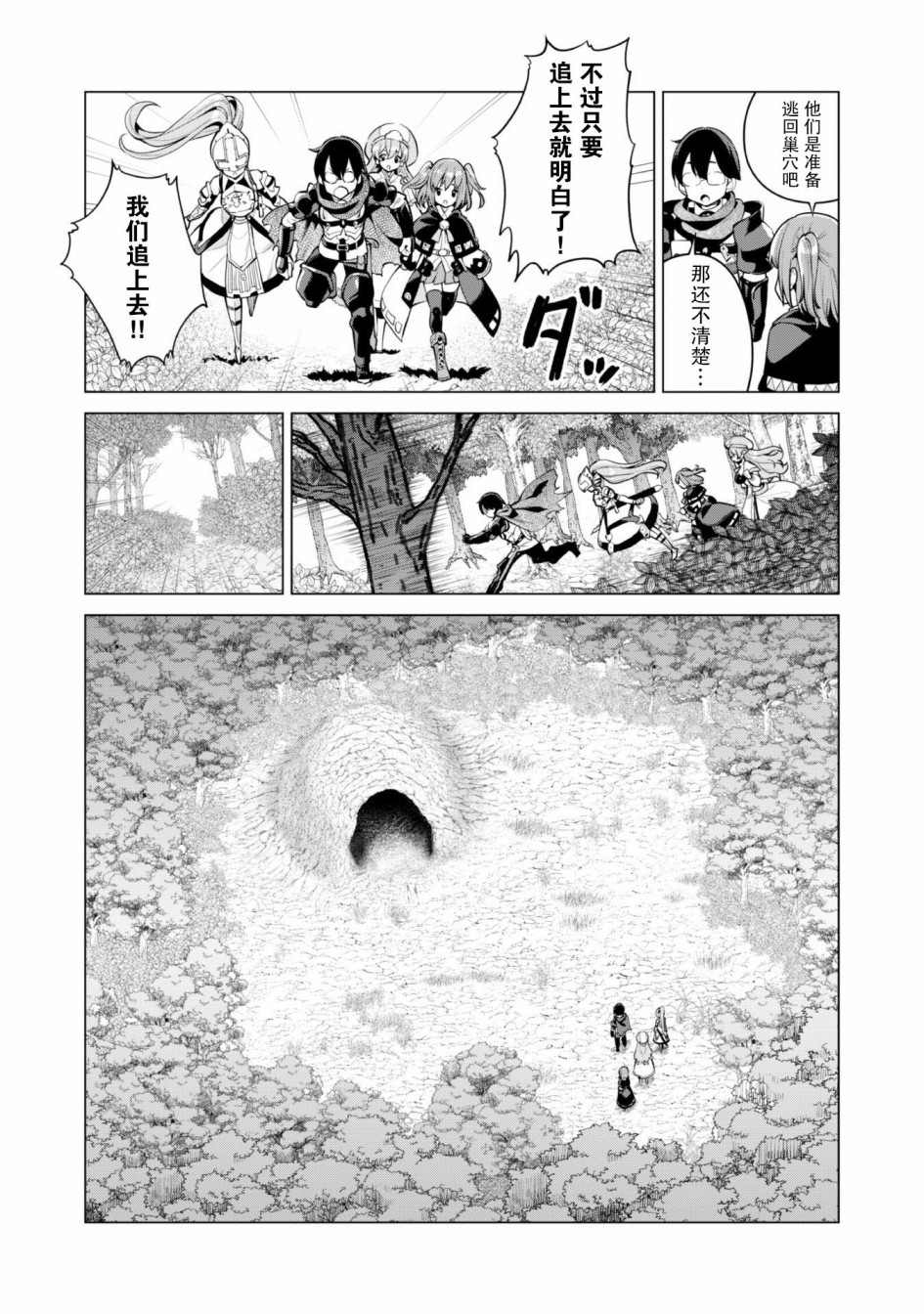 《通过扭蛋增加同伴，做成最强美少女军团》漫画最新章节第30话免费下拉式在线观看章节第【13】张图片