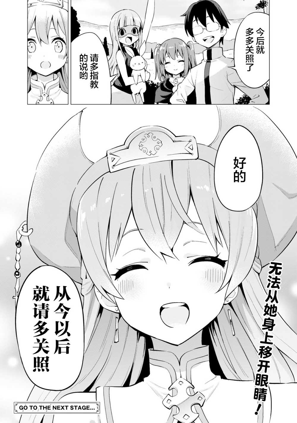 《通过扭蛋增加同伴，做成最强美少女军团》漫画最新章节第19.2话免费下拉式在线观看章节第【13】张图片