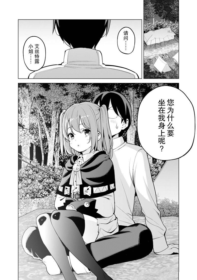 《通过扭蛋增加同伴，做成最强美少女军团》漫画最新章节第46话 试看版免费下拉式在线观看章节第【17】张图片