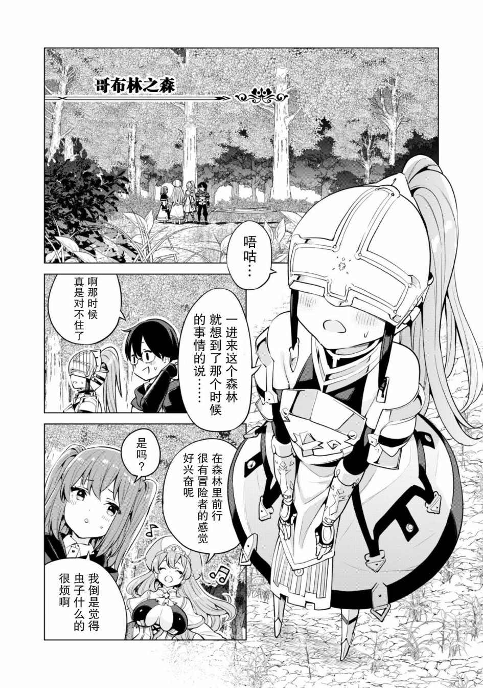 《通过扭蛋增加同伴，做成最强美少女军团》漫画最新章节第30话免费下拉式在线观看章节第【8】张图片