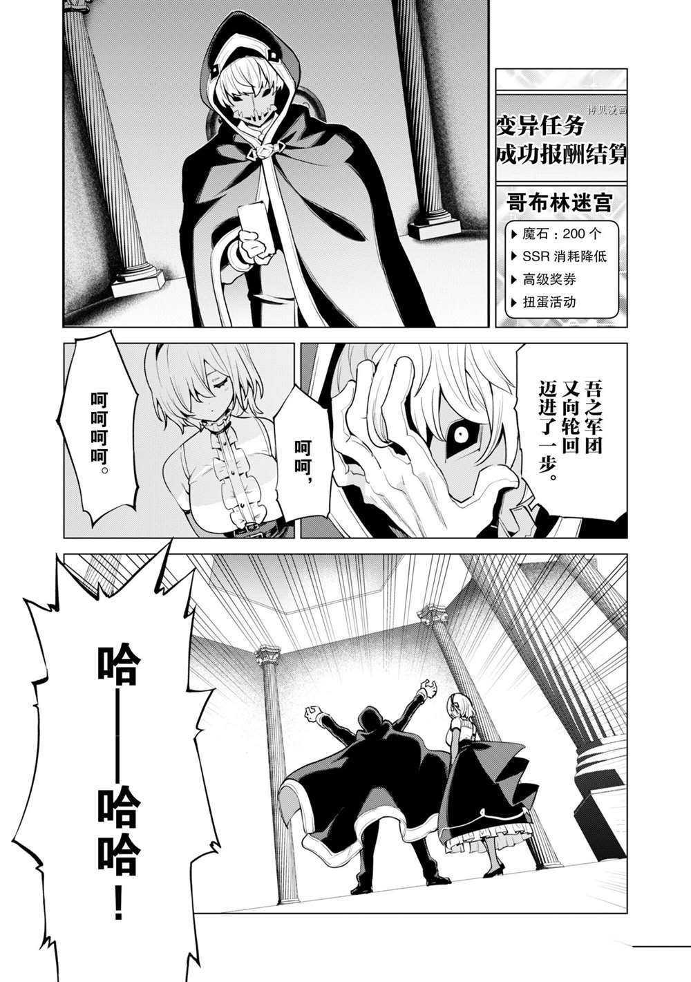 《通过扭蛋增加同伴，做成最强美少女军团》漫画最新章节第33话 试看版免费下拉式在线观看章节第【23】张图片