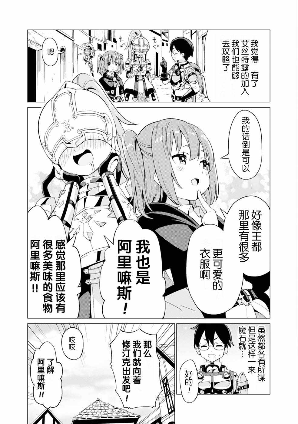 《通过扭蛋增加同伴，做成最强美少女军团》漫画最新章节第8话免费下拉式在线观看章节第【13】张图片