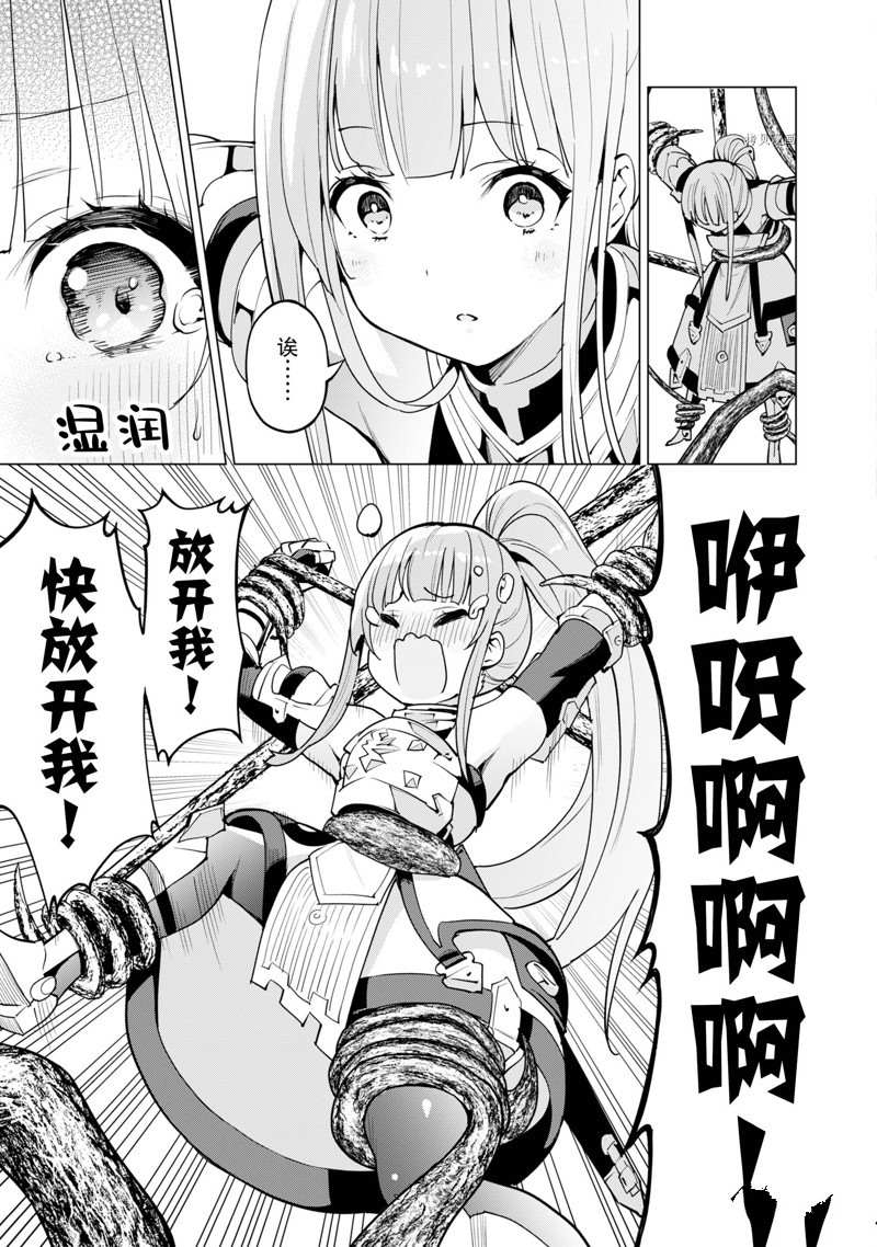 《通过扭蛋增加同伴，做成最强美少女军团》漫画最新章节第47话 试看版免费下拉式在线观看章节第【12】张图片