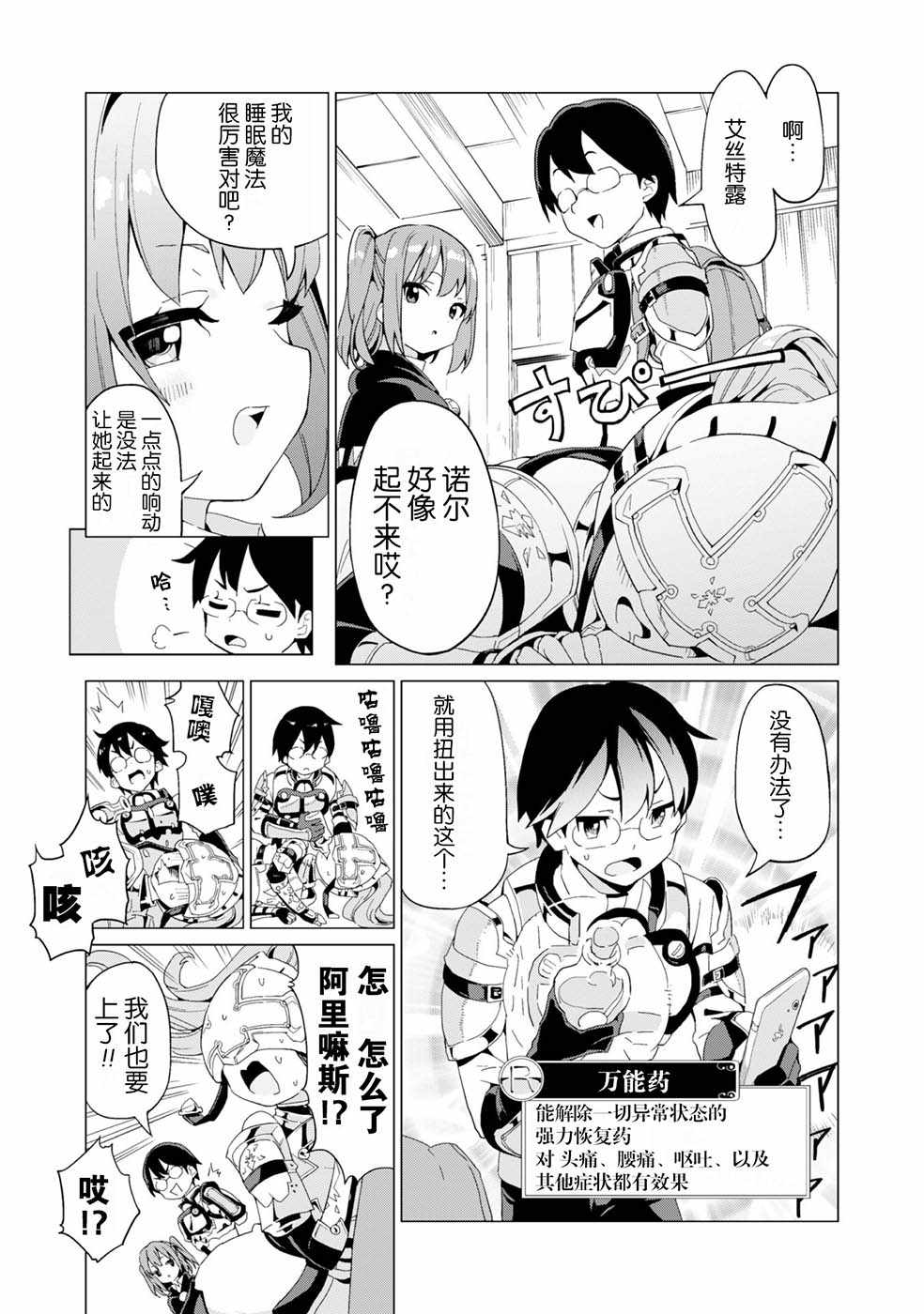 《通过扭蛋增加同伴，做成最强美少女军团》漫画最新章节第8话免费下拉式在线观看章节第【21】张图片