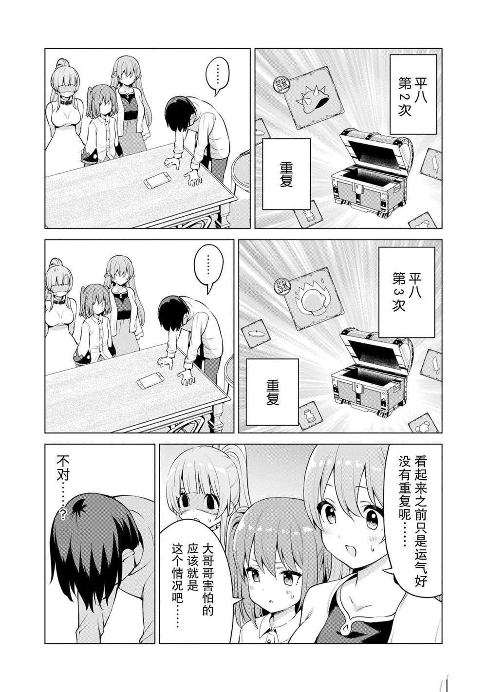 《通过扭蛋增加同伴，做成最强美少女军团》漫画最新章节第34话 试看版免费下拉式在线观看章节第【17】张图片