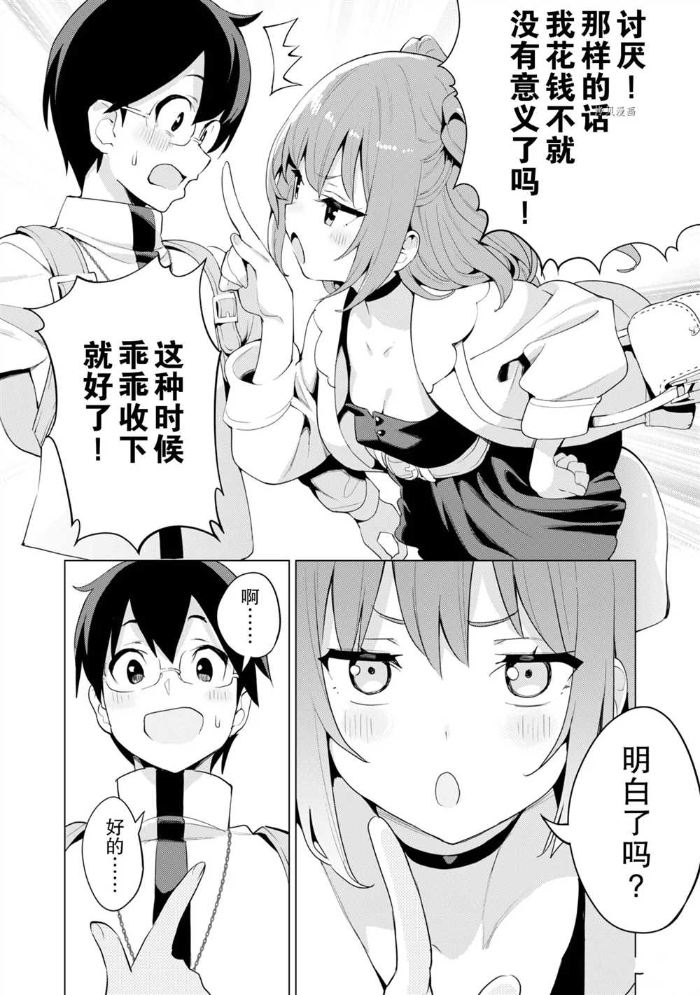 《通过扭蛋增加同伴，做成最强美少女军团》漫画最新章节第39话 试看版免费下拉式在线观看章节第【23】张图片