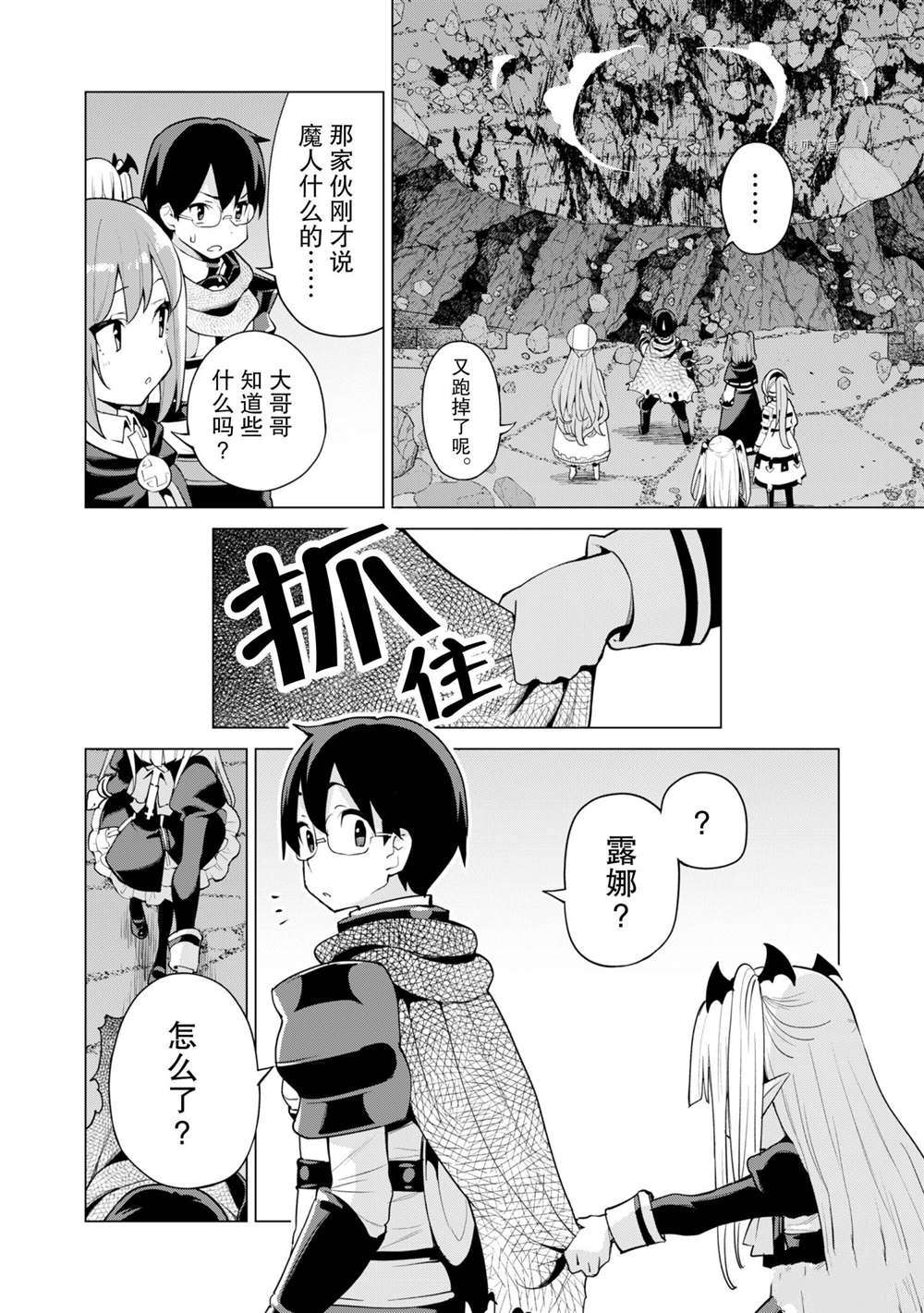 《通过扭蛋增加同伴，做成最强美少女军团》漫画最新章节第43话 试看版免费下拉式在线观看章节第【9】张图片