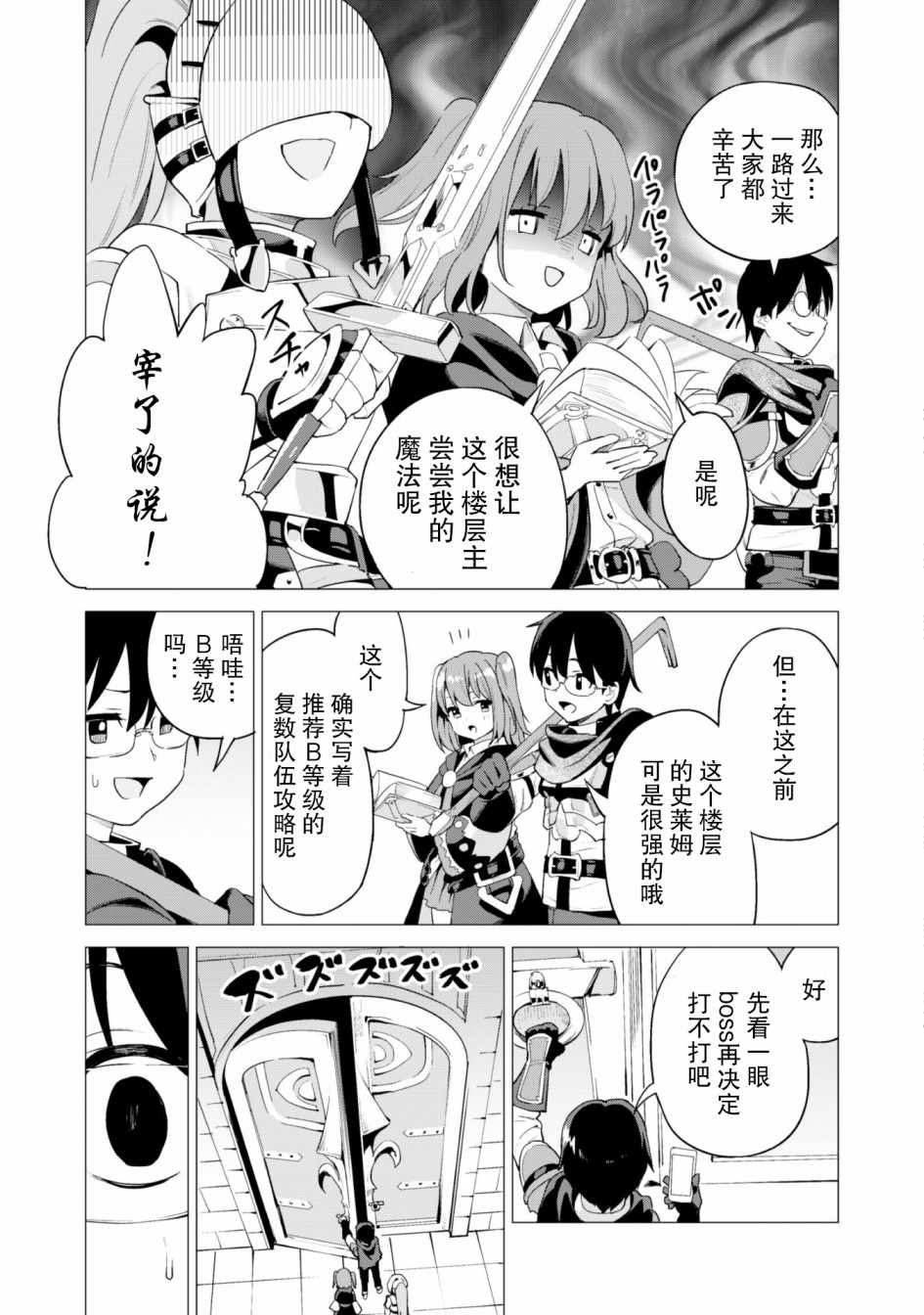 《通过扭蛋增加同伴，做成最强美少女军团》漫画最新章节第16话免费下拉式在线观看章节第【18】张图片