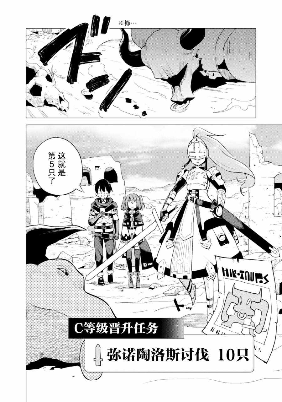 《通过扭蛋增加同伴，做成最强美少女军团》漫画最新章节第14话免费下拉式在线观看章节第【23】张图片
