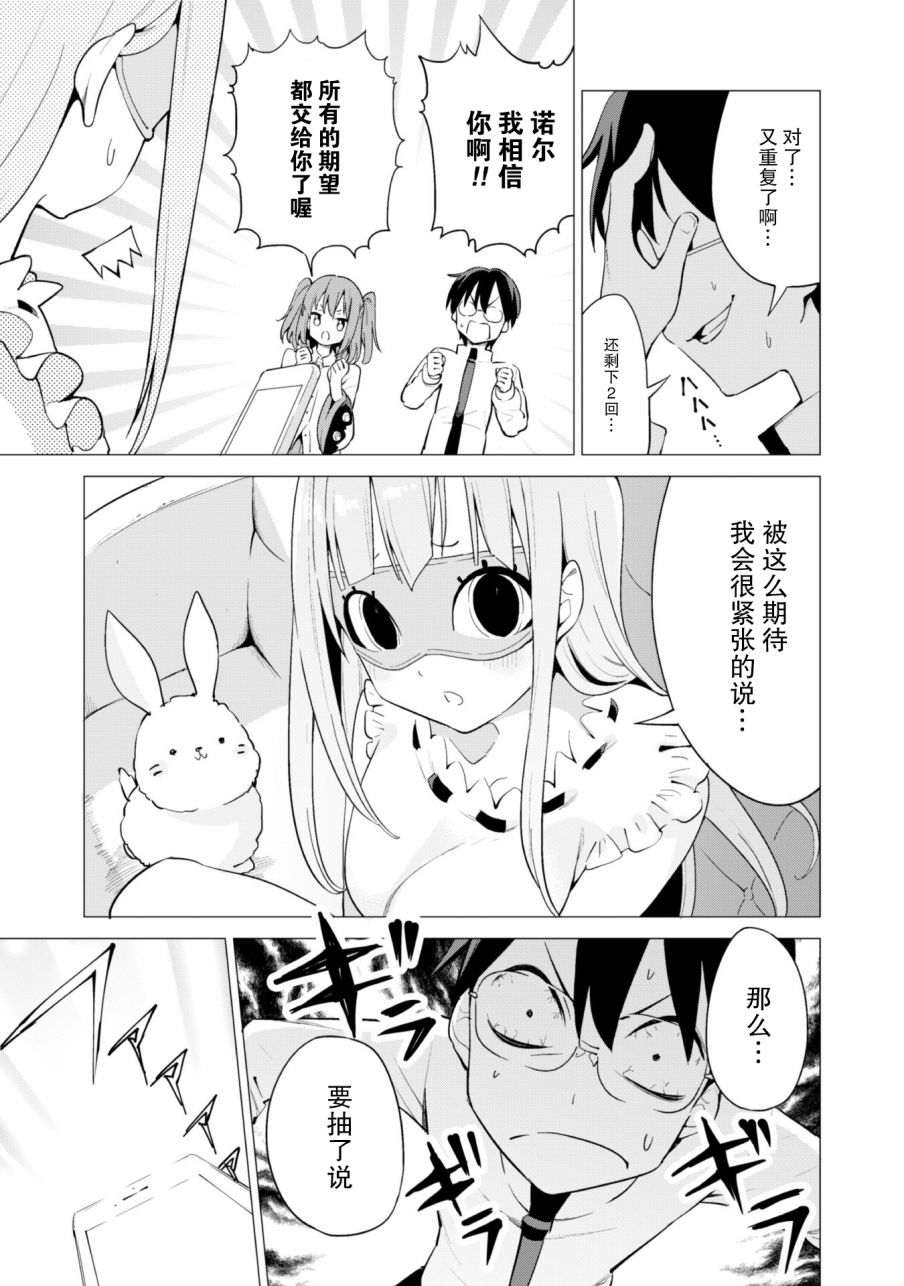 《通过扭蛋增加同伴，做成最强美少女军团》漫画最新章节第18话免费下拉式在线观看章节第【16】张图片