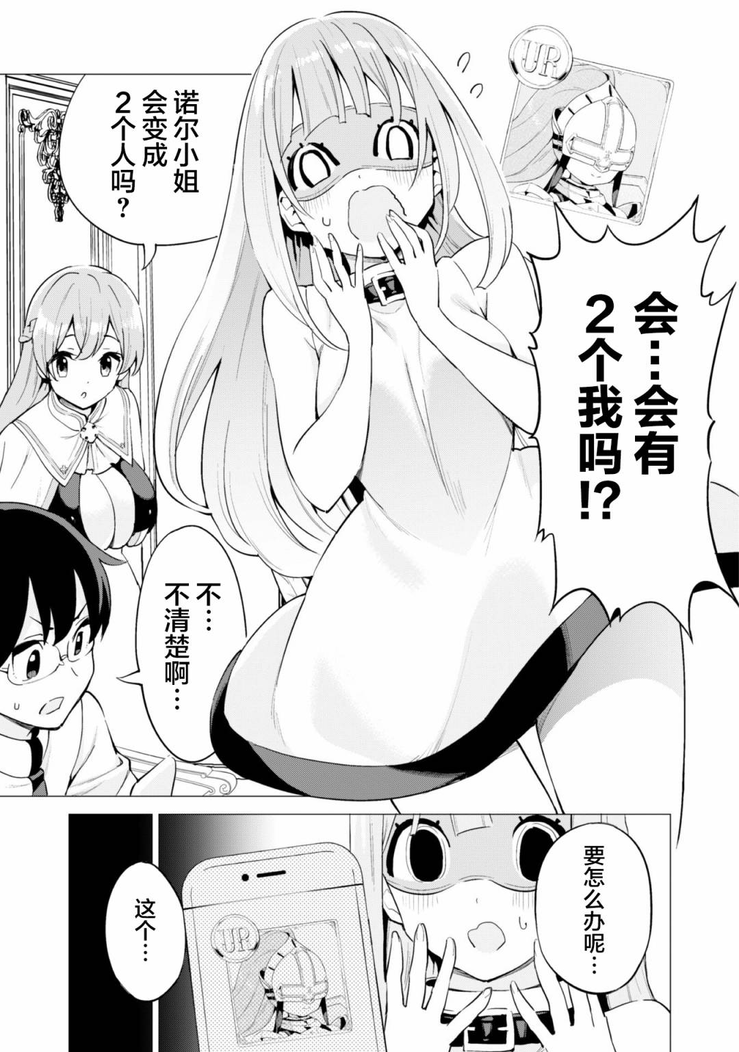 《通过扭蛋增加同伴，做成最强美少女军团》漫画最新章节第23话免费下拉式在线观看章节第【12】张图片