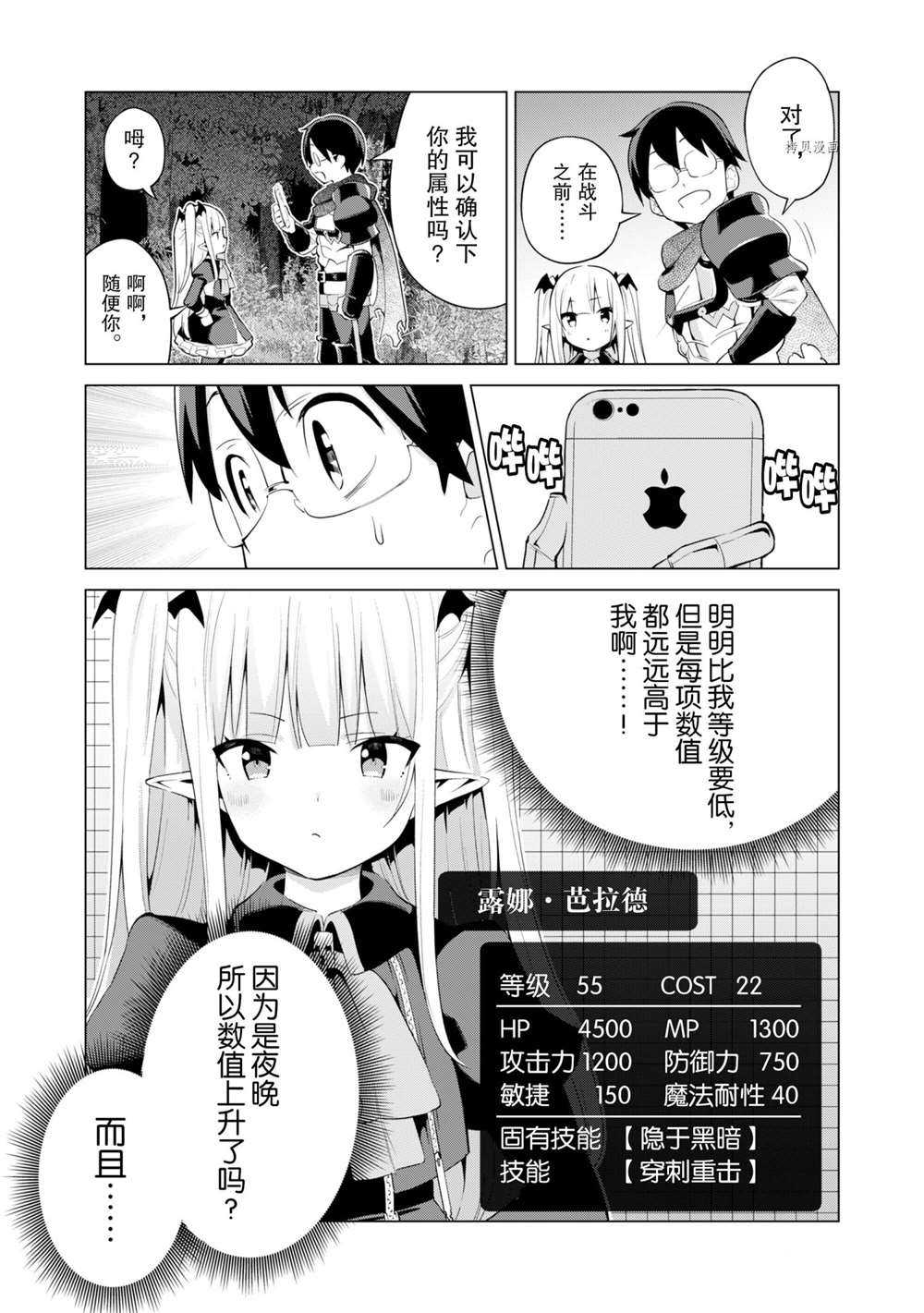 《通过扭蛋增加同伴，做成最强美少女军团》漫画最新章节第38话 试看版免费下拉式在线观看章节第【5】张图片