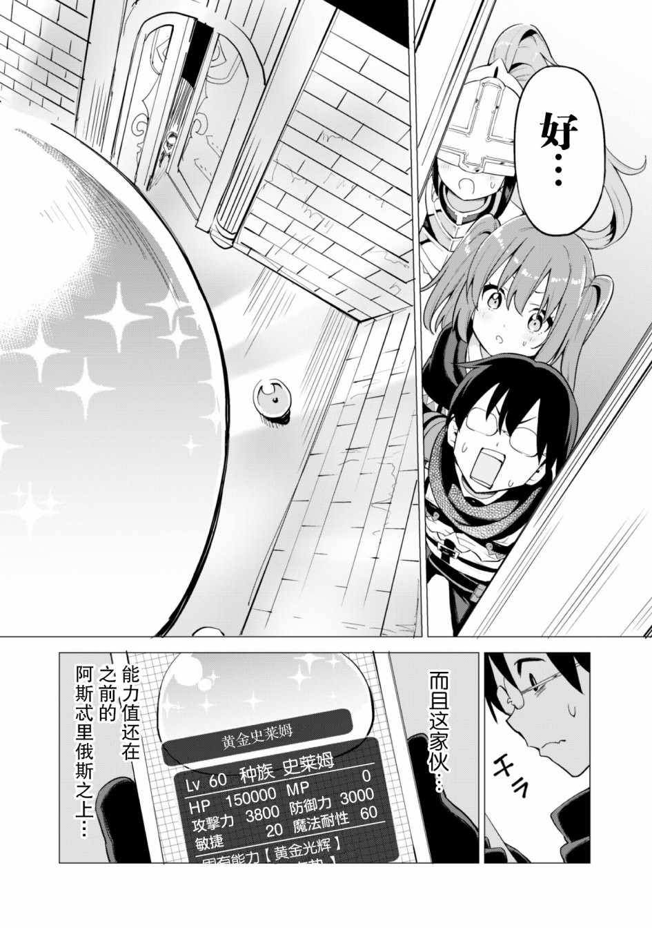 《通过扭蛋增加同伴，做成最强美少女军团》漫画最新章节第16话免费下拉式在线观看章节第【19】张图片