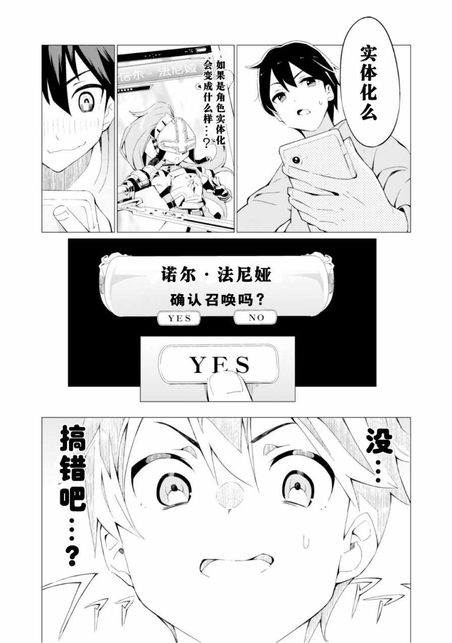 《通过扭蛋增加同伴，做成最强美少女军团》漫画最新章节第1话免费下拉式在线观看章节第【22】张图片