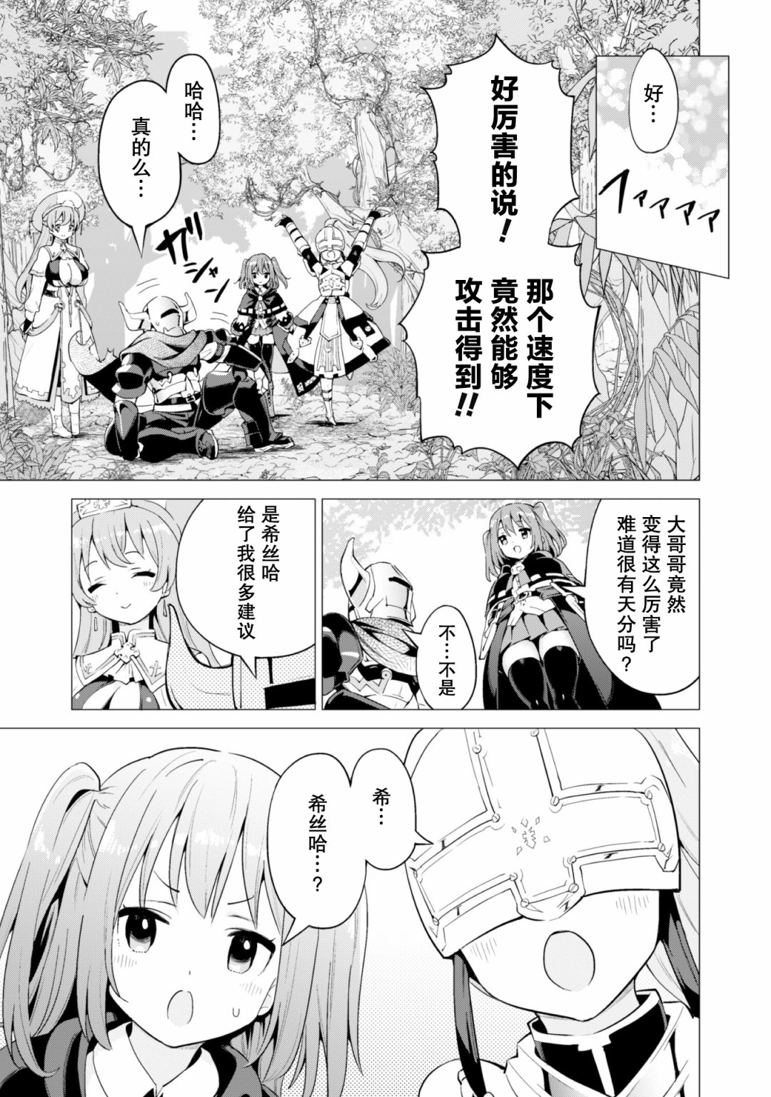 《通过扭蛋增加同伴，做成最强美少女军团》漫画最新章节第21话免费下拉式在线观看章节第【26】张图片