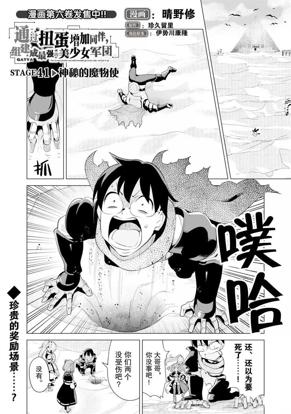 《通过扭蛋增加同伴，做成最强美少女军团》漫画最新章节第41话 试看版免费下拉式在线观看章节第【2】张图片