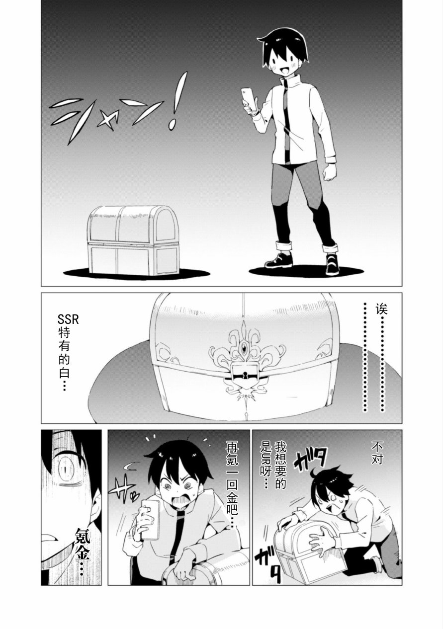 《通过扭蛋增加同伴，做成最强美少女军团》漫画最新章节第4话免费下拉式在线观看章节第【5】张图片