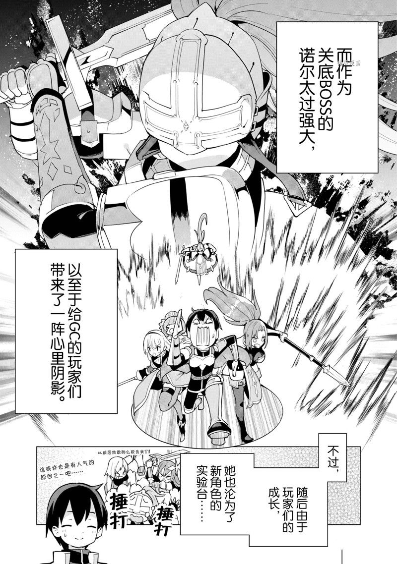 《通过扭蛋增加同伴，做成最强美少女军团》漫画最新章节第49话 试看版免费下拉式在线观看章节第【12】张图片