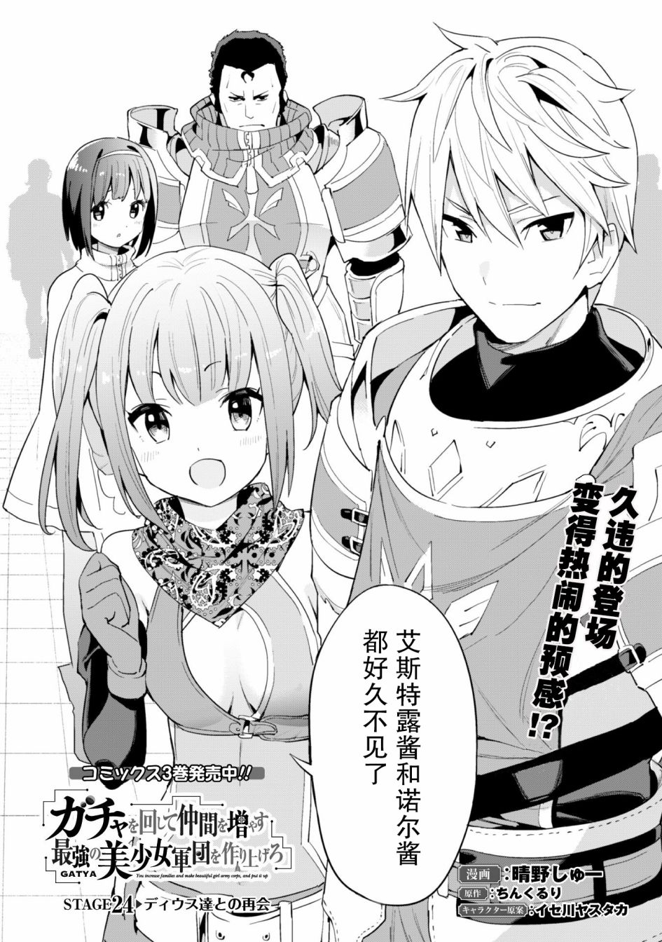 《通过扭蛋增加同伴，做成最强美少女军团》漫画最新章节第24话免费下拉式在线观看章节第【3】张图片