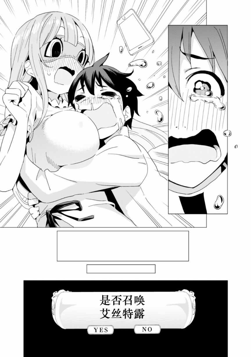 《通过扭蛋增加同伴，做成最强美少女军团》漫画最新章节第6话免费下拉式在线观看章节第【20】张图片