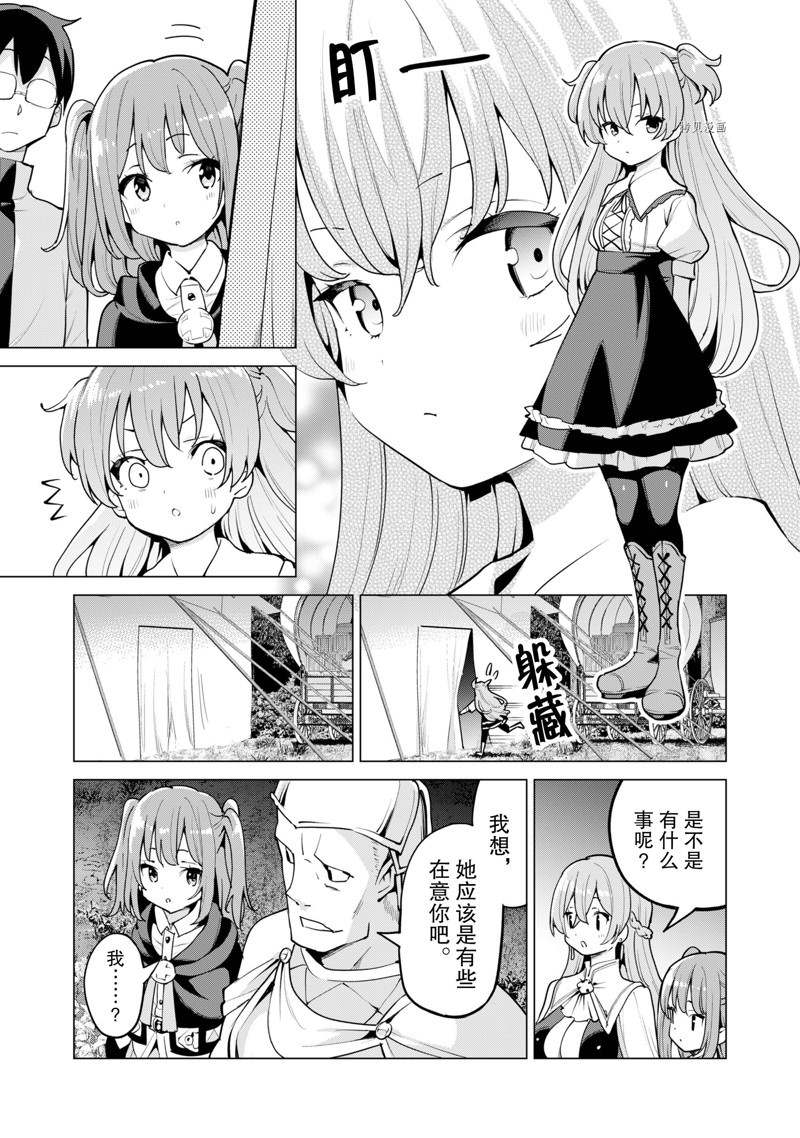 《通过扭蛋增加同伴，做成最强美少女军团》漫画最新章节第46话 试看版免费下拉式在线观看章节第【8】张图片