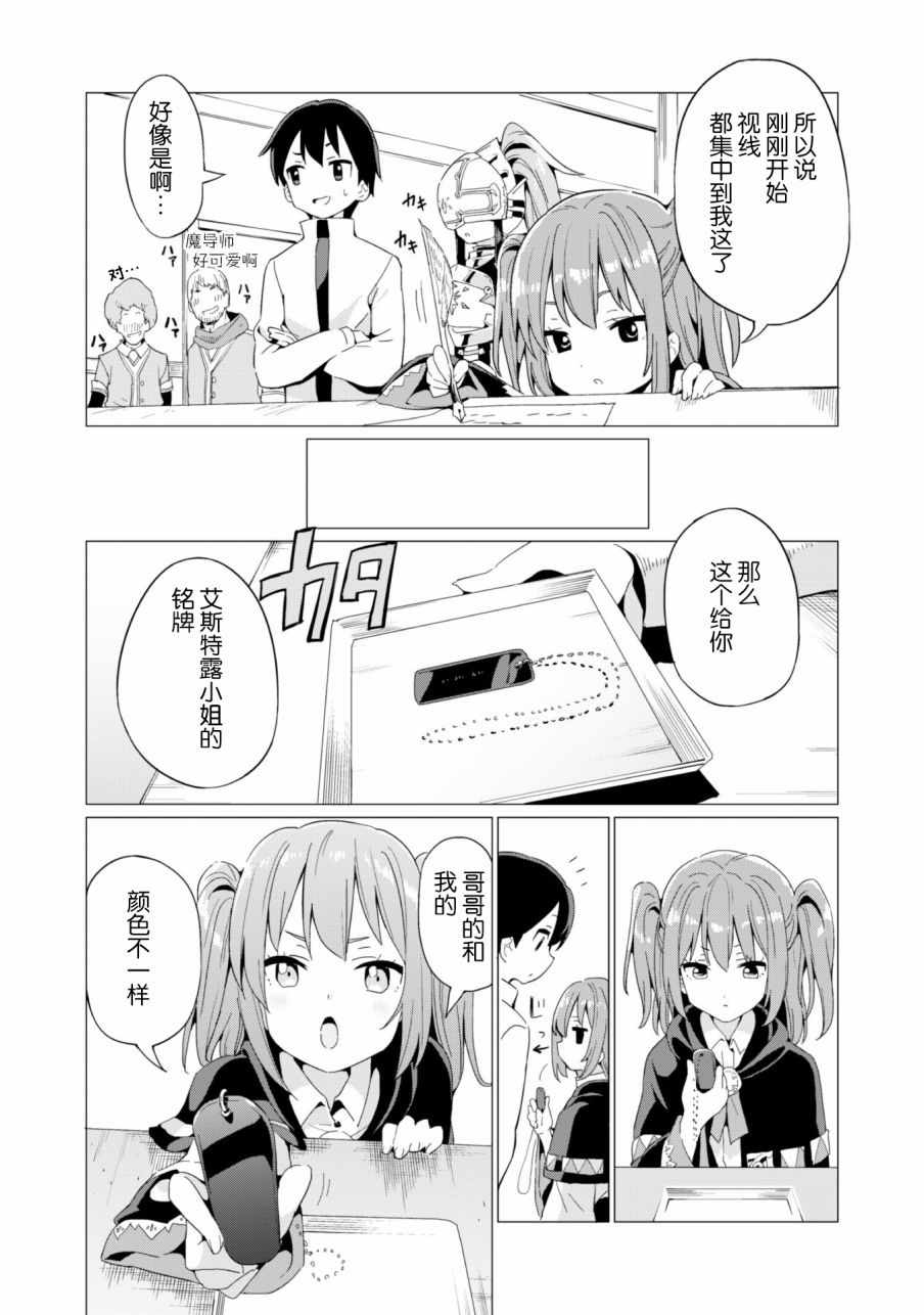 《通过扭蛋增加同伴，做成最强美少女军团》漫画最新章节第7话免费下拉式在线观看章节第【19】张图片