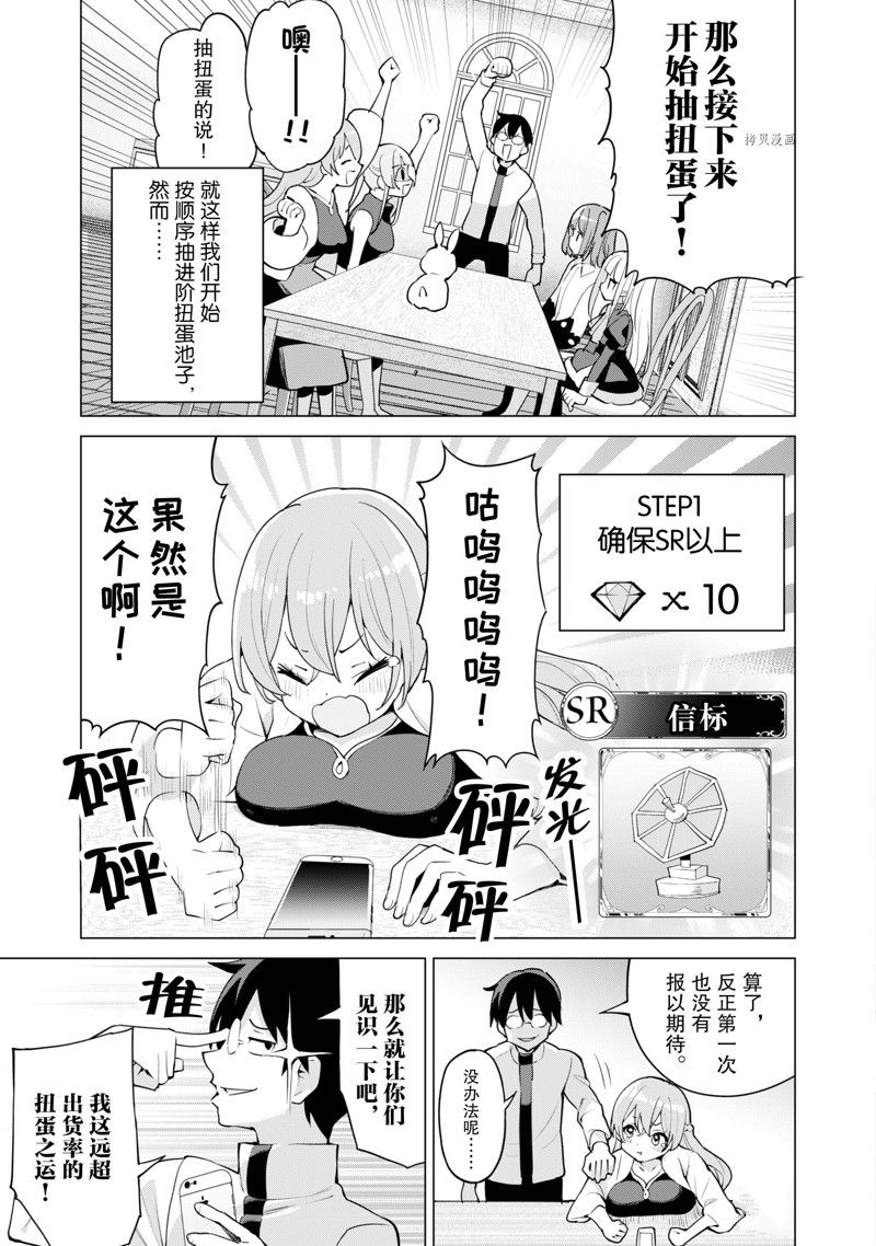 《通过扭蛋增加同伴，做成最强美少女军团》漫画最新章节第44话 试看版免费下拉式在线观看章节第【10】张图片