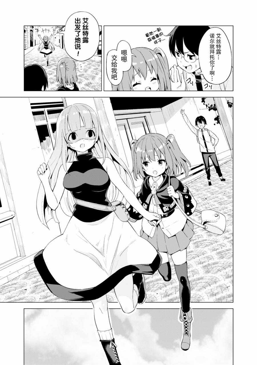 《通过扭蛋增加同伴，做成最强美少女军团》漫画最新章节第13话免费下拉式在线观看章节第【10】张图片