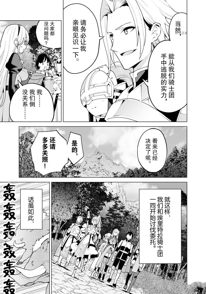 《通过扭蛋增加同伴，做成最强美少女军团》漫画最新章节第49话 试看版免费下拉式在线观看章节第【8】张图片