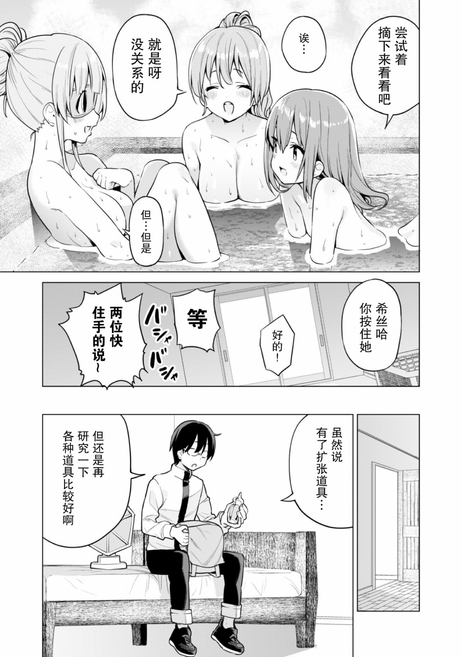 《通过扭蛋增加同伴，做成最强美少女军团》漫画最新章节第29话免费下拉式在线观看章节第【14】张图片