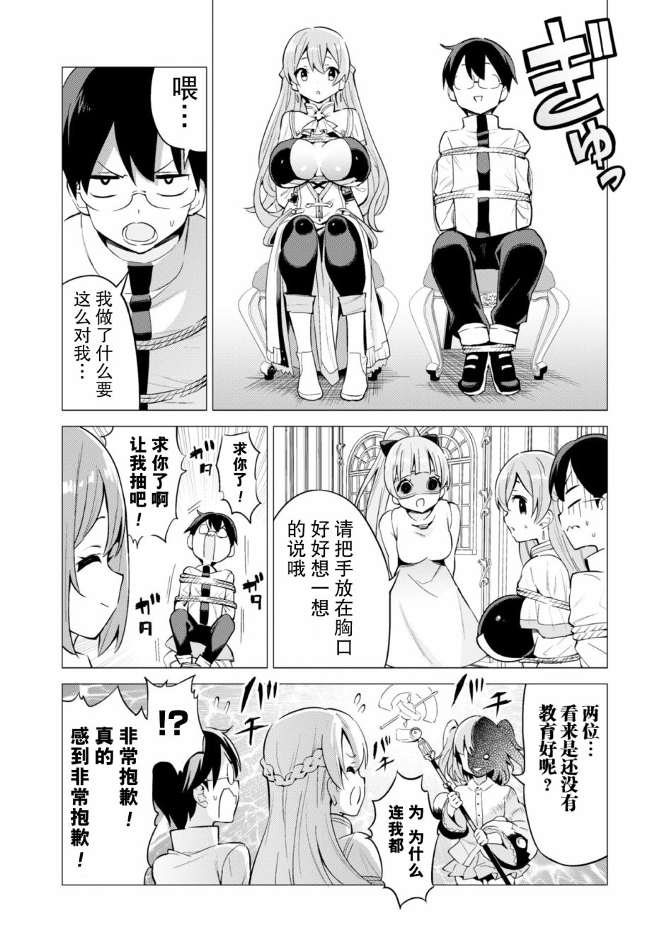 《通过扭蛋增加同伴，做成最强美少女军团》漫画最新章节第27话免费下拉式在线观看章节第【15】张图片