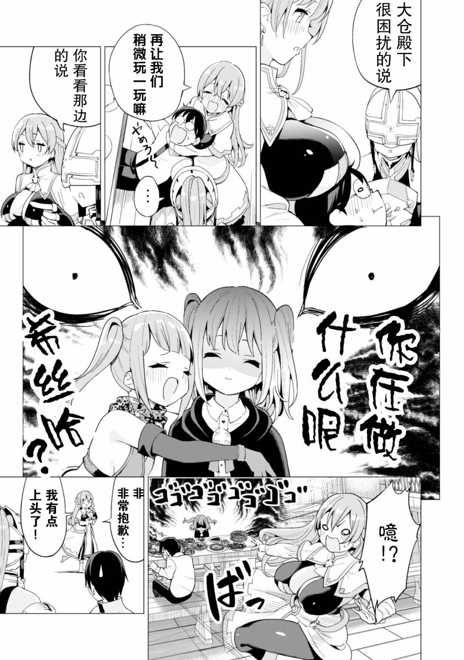 《通过扭蛋增加同伴，做成最强美少女军团》漫画最新章节第26话免费下拉式在线观看章节第【14】张图片