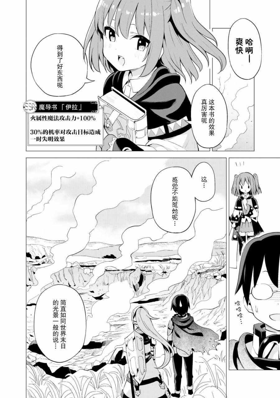 《通过扭蛋增加同伴，做成最强美少女军团》漫画最新章节第14话免费下拉式在线观看章节第【11】张图片