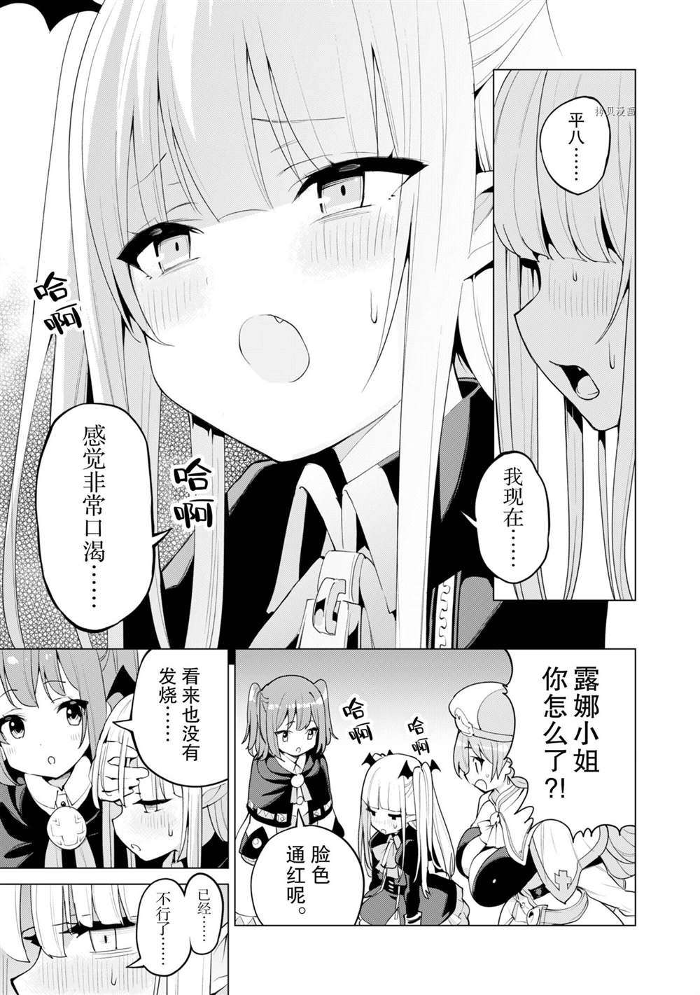 《通过扭蛋增加同伴，做成最强美少女军团》漫画最新章节第43话 试看版免费下拉式在线观看章节第【10】张图片