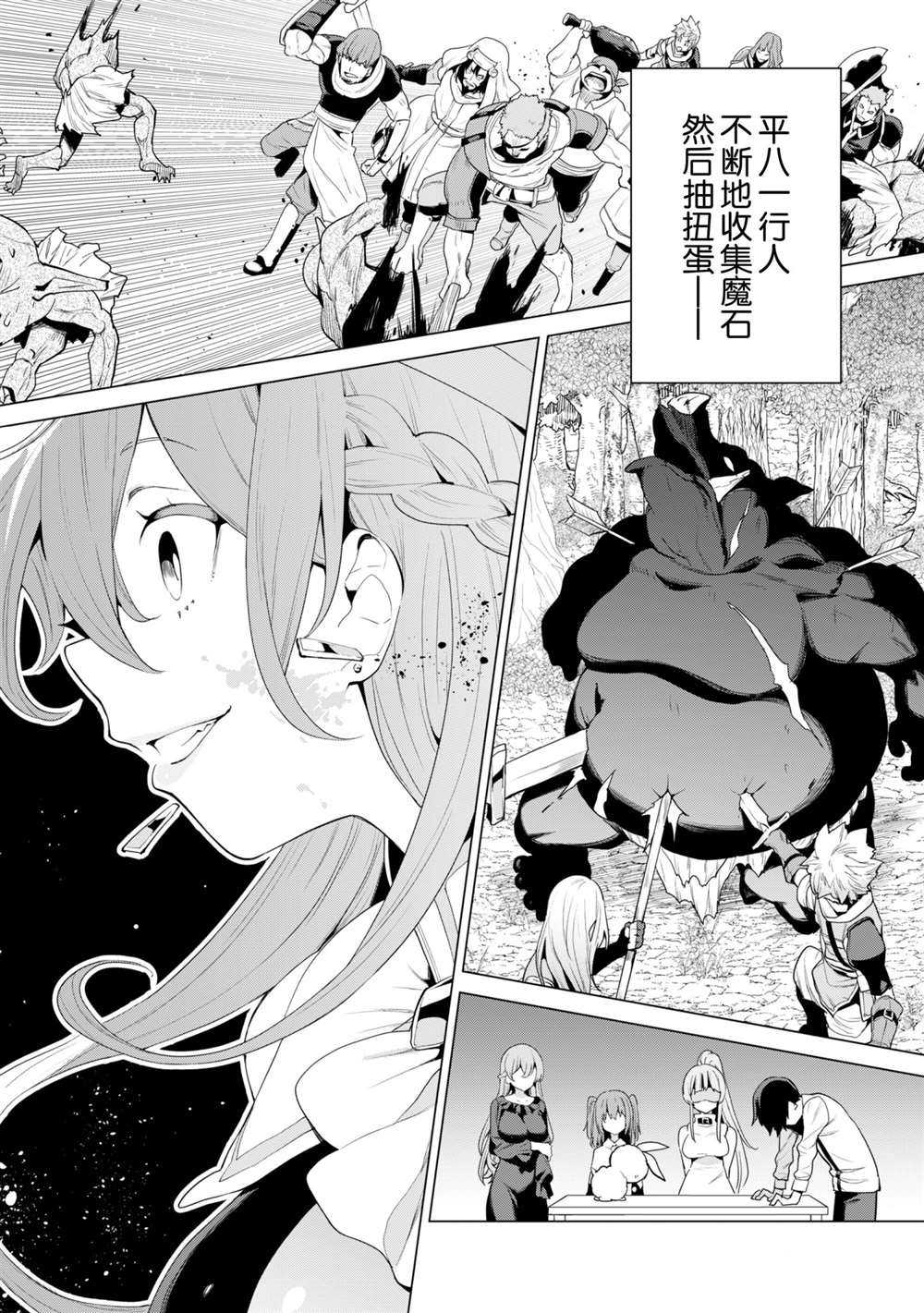 《通过扭蛋增加同伴，做成最强美少女军团》漫画最新章节第35话 试看版免费下拉式在线观看章节第【15】张图片