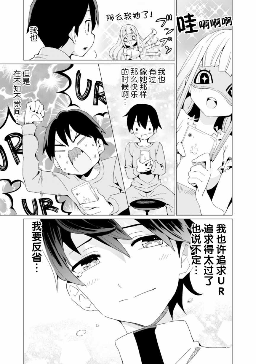 《通过扭蛋增加同伴，做成最强美少女军团》漫画最新章节第6话免费下拉式在线观看章节第【18】张图片