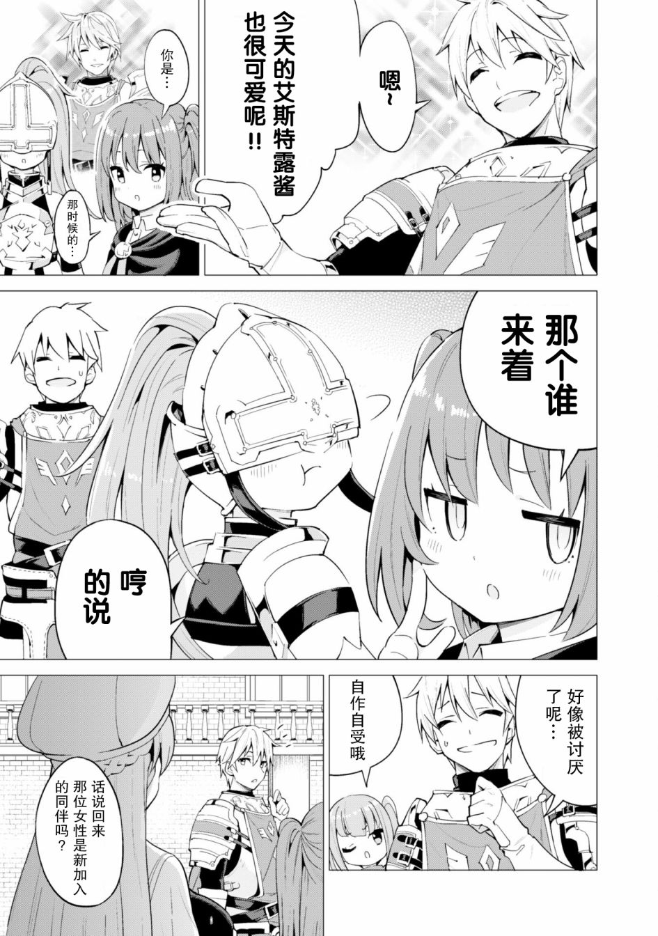 《通过扭蛋增加同伴，做成最强美少女军团》漫画最新章节第24话免费下拉式在线观看章节第【4】张图片