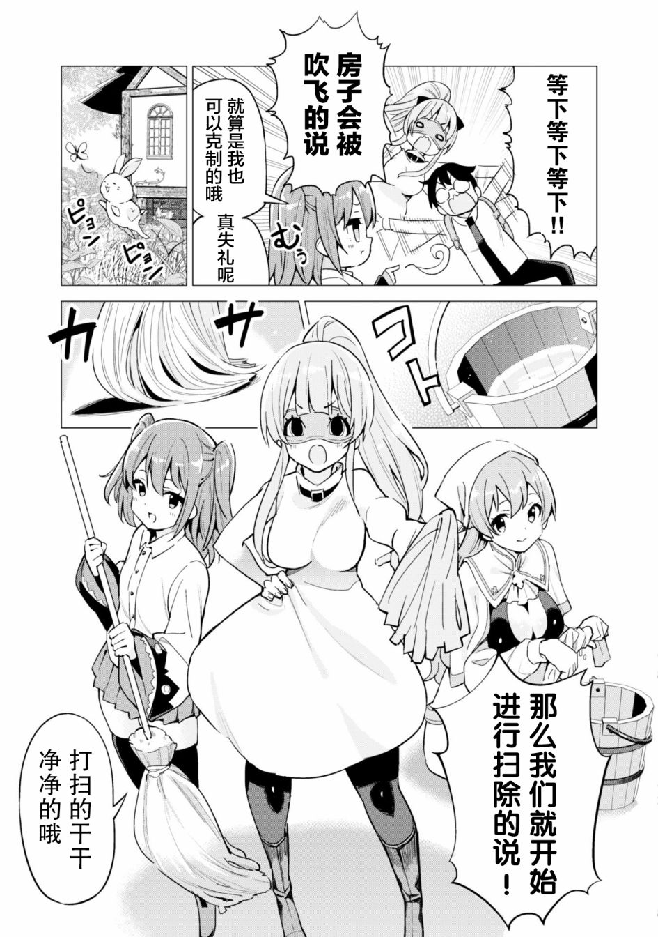 《通过扭蛋增加同伴，做成最强美少女军团》漫画最新章节第28话免费下拉式在线观看章节第【12】张图片