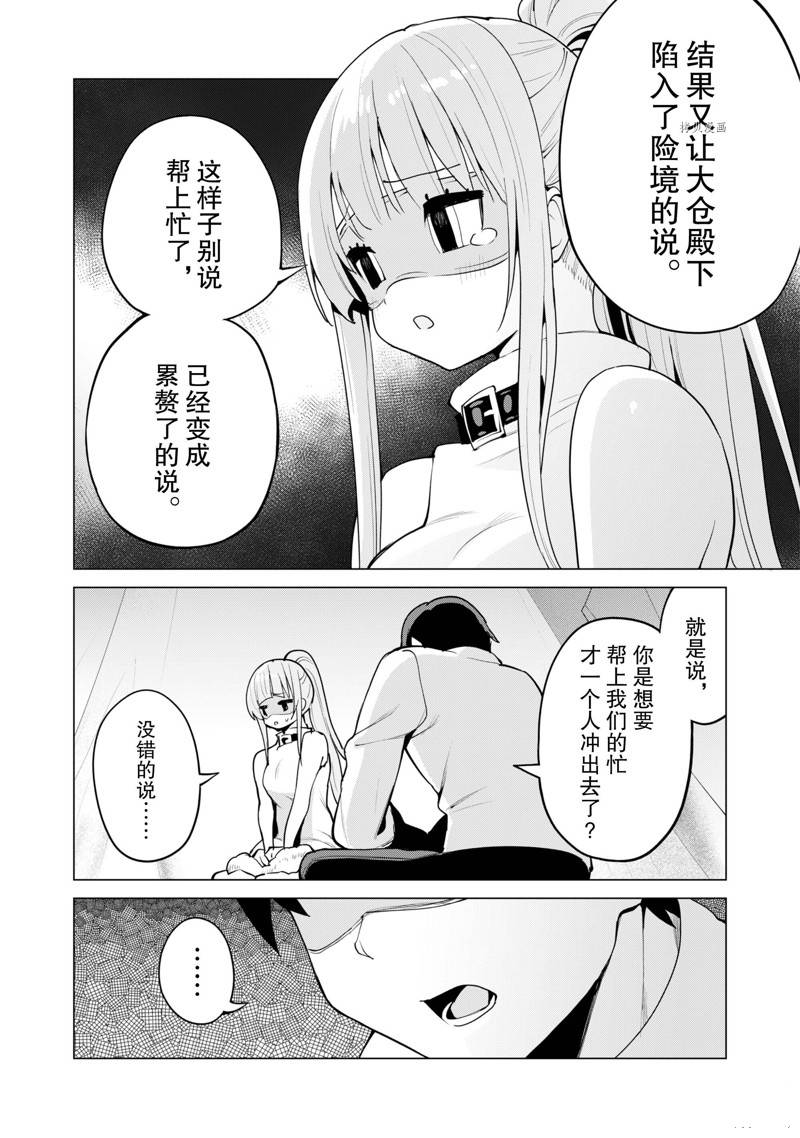 《通过扭蛋增加同伴，做成最强美少女军团》漫画最新章节第48话 试看版免费下拉式在线观看章节第【5】张图片