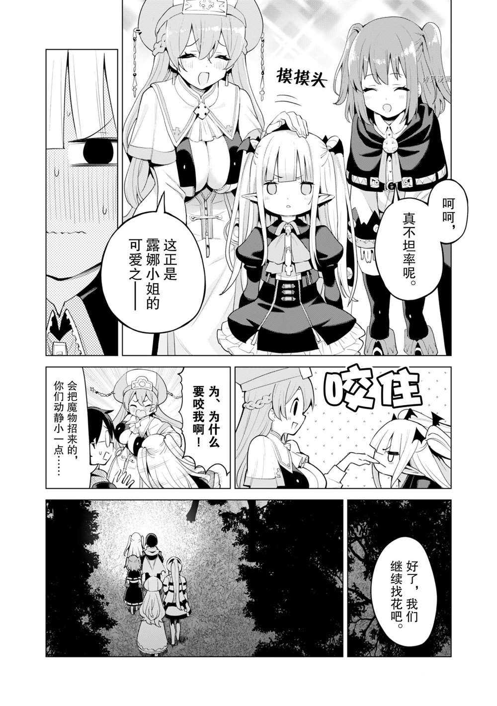《通过扭蛋增加同伴，做成最强美少女军团》漫画最新章节第38话 试看版免费下拉式在线观看章节第【13】张图片