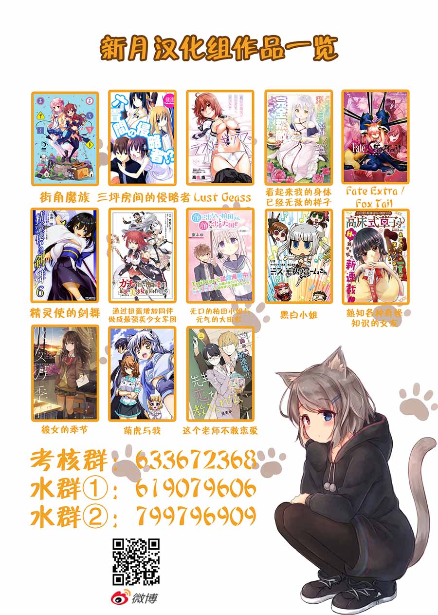 《通过扭蛋增加同伴，做成最强美少女军团》漫画最新章节第9话免费下拉式在线观看章节第【28】张图片