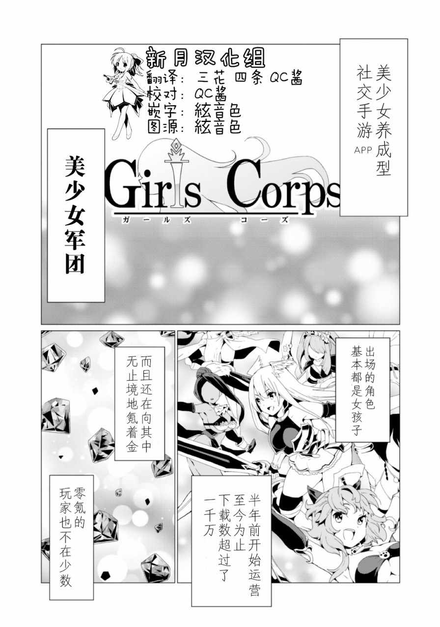 《通过扭蛋增加同伴，做成最强美少女军团》漫画最新章节第1话免费下拉式在线观看章节第【6】张图片