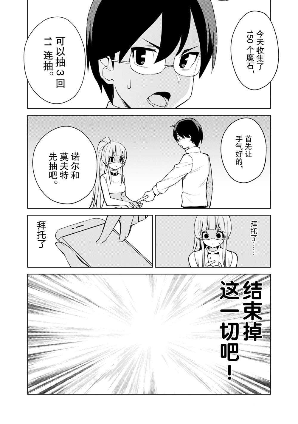 《通过扭蛋增加同伴，做成最强美少女军团》漫画最新章节第35话 试看版免费下拉式在线观看章节第【22】张图片