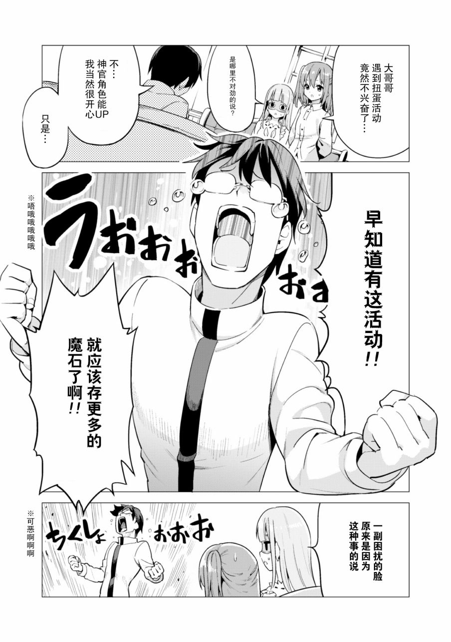 《通过扭蛋增加同伴，做成最强美少女军团》漫画最新章节第18话免费下拉式在线观看章节第【5】张图片