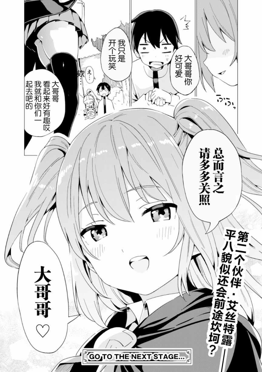 《通过扭蛋增加同伴，做成最强美少女军团》漫画最新章节第6话免费下拉式在线观看章节第【27】张图片