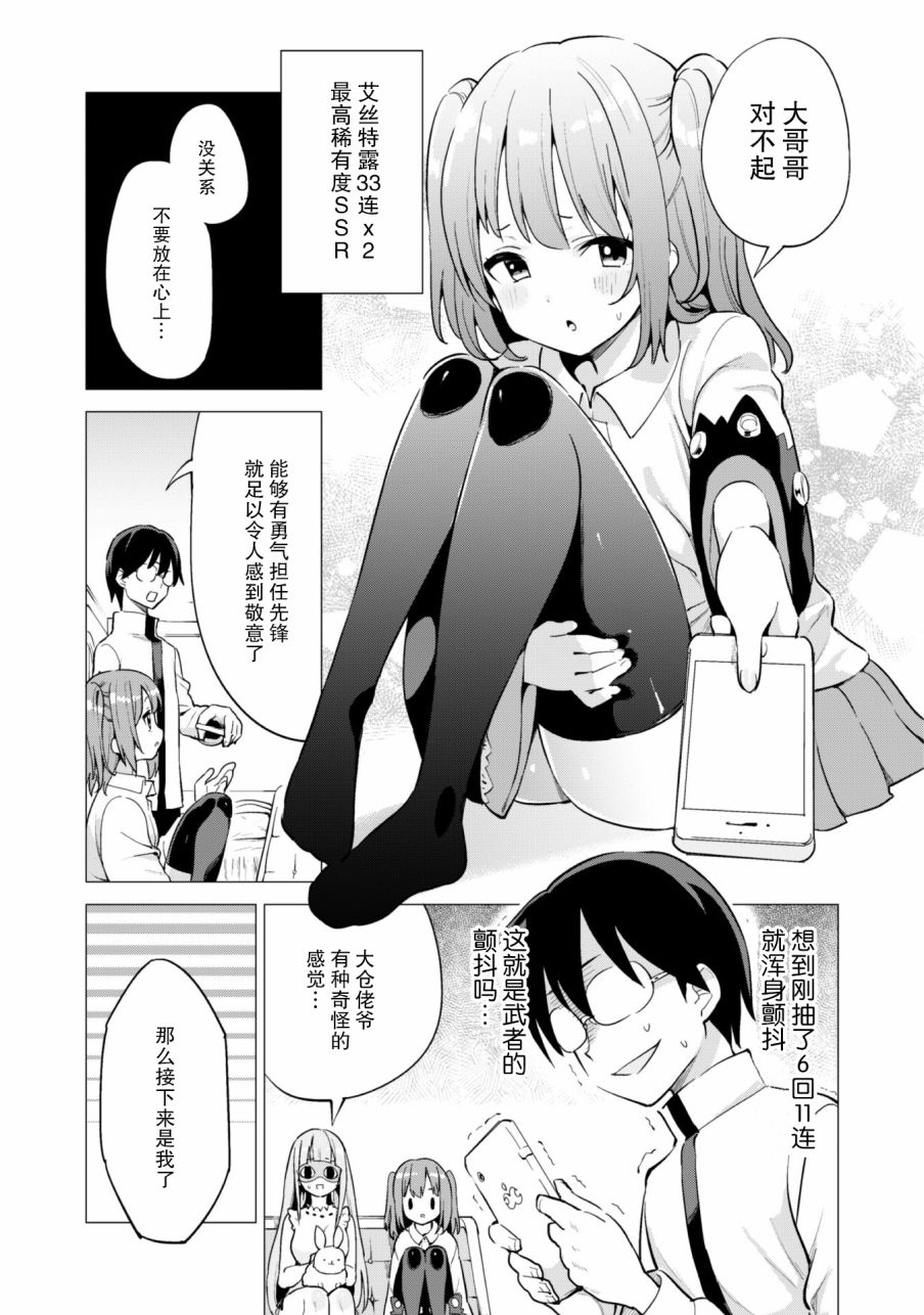 《通过扭蛋增加同伴，做成最强美少女军团》漫画最新章节第18话免费下拉式在线观看章节第【10】张图片