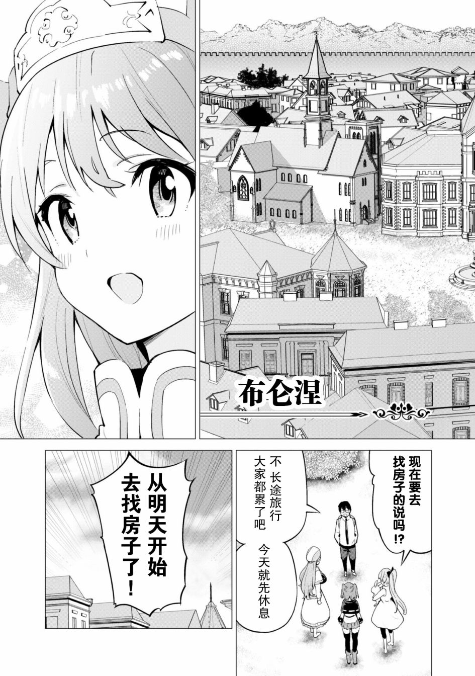 《通过扭蛋增加同伴，做成最强美少女军团》漫画最新章节第28话免费下拉式在线观看章节第【8】张图片